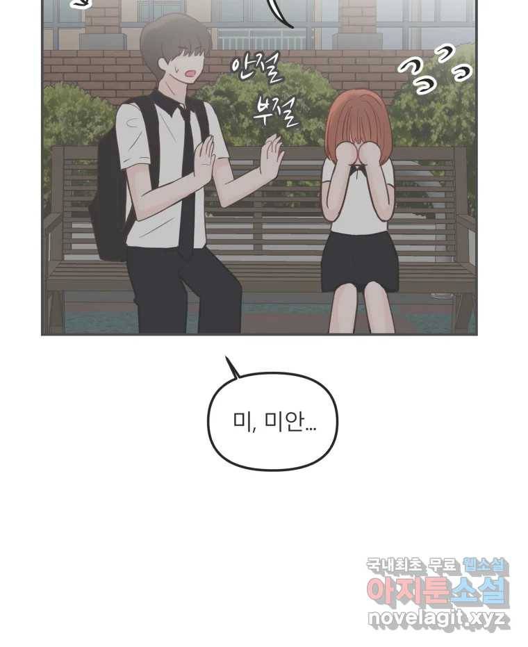 교환 남녀 21화 32