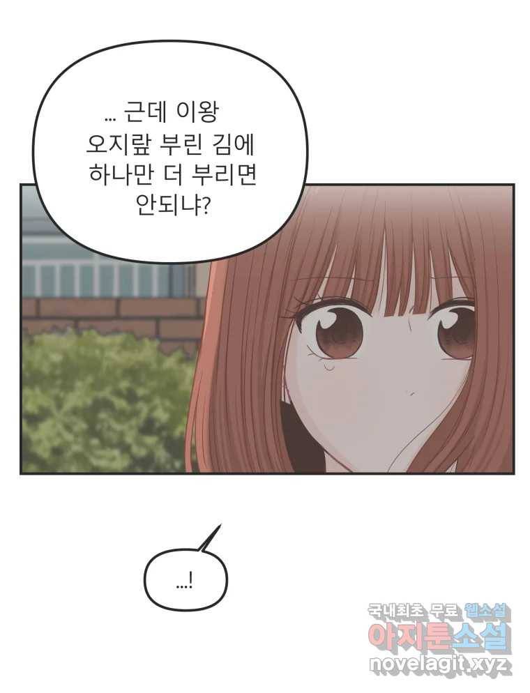교환 남녀 21화 34