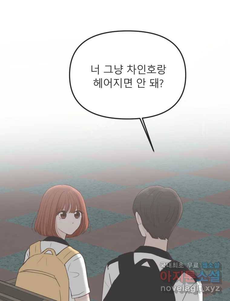 교환 남녀 21화 35