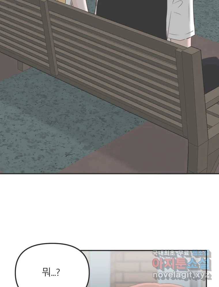 교환 남녀 21화 36
