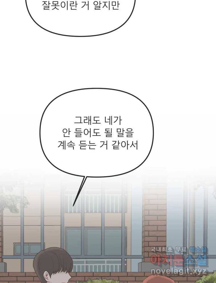 교환 남녀 21화 38