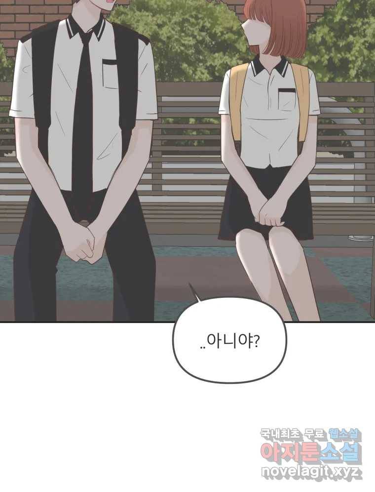 교환 남녀 21화 39