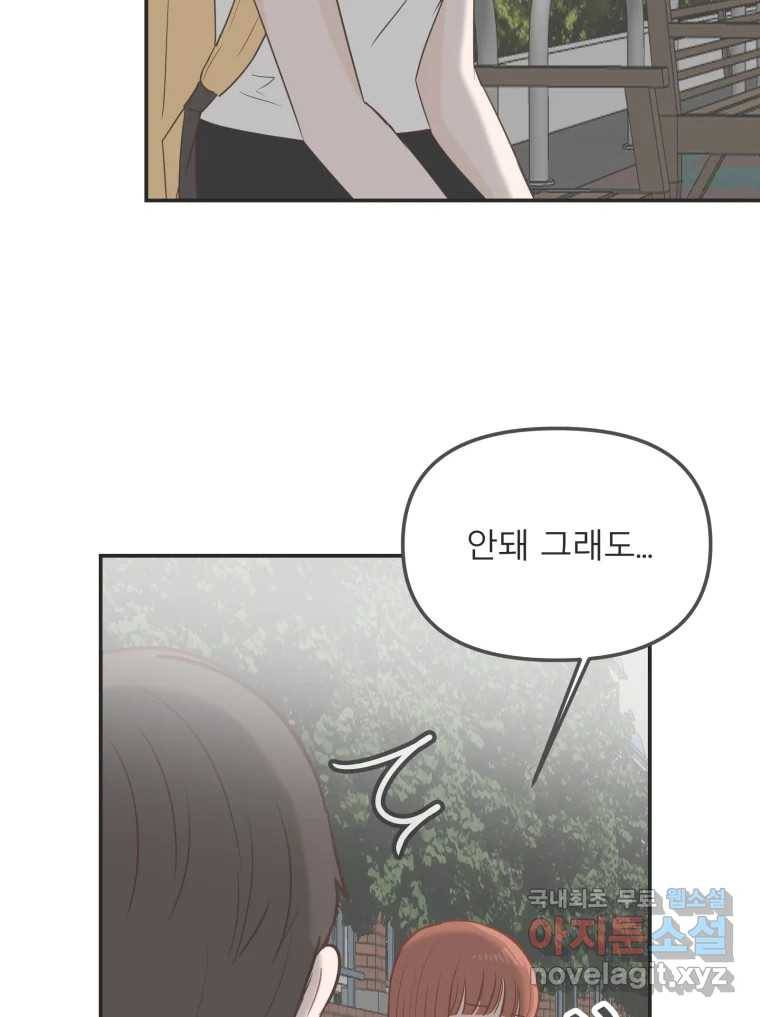교환 남녀 21화 42