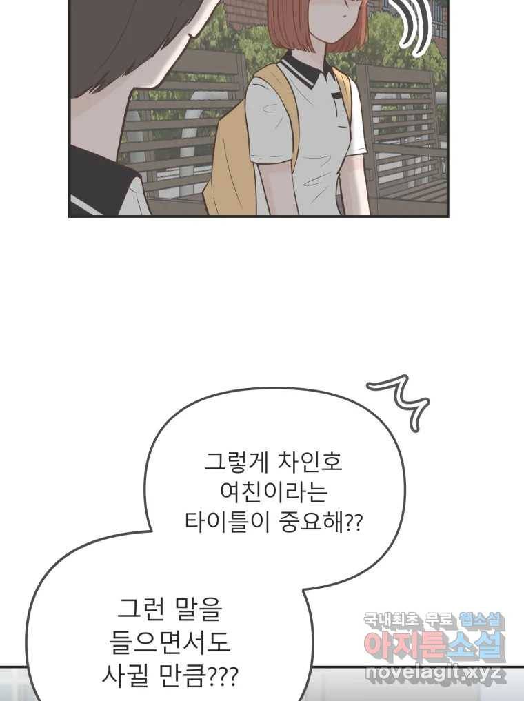 교환 남녀 21화 43