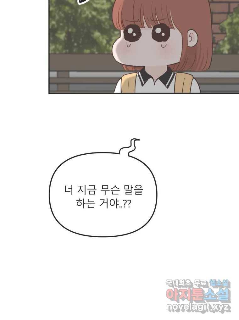 교환 남녀 21화 45