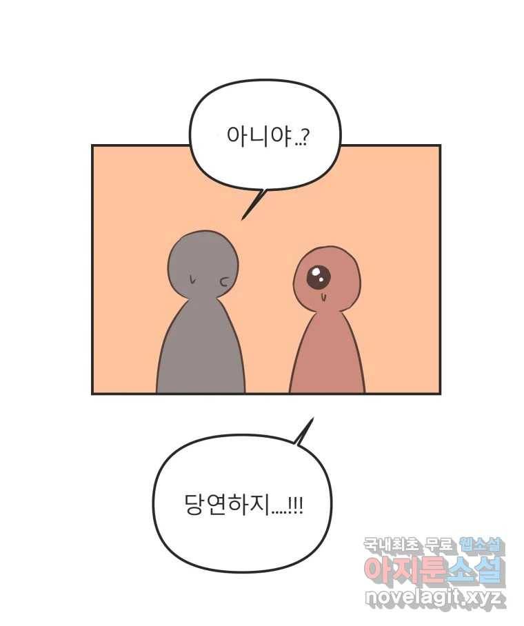 교환 남녀 21화 46
