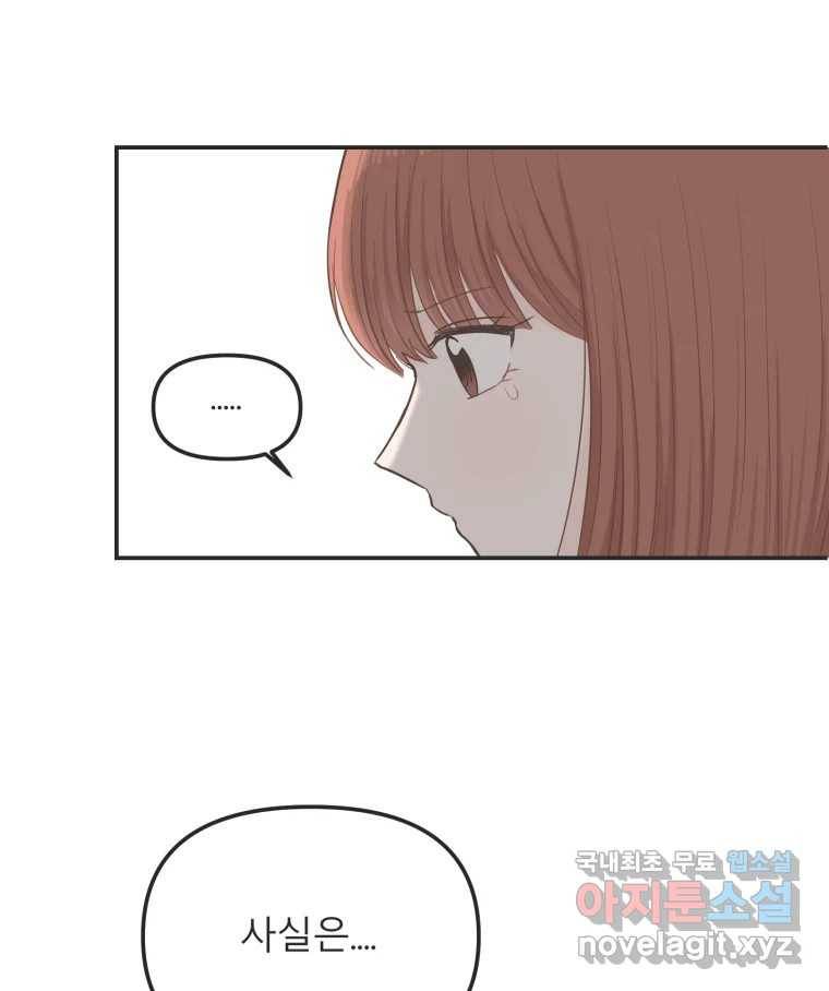 교환 남녀 21화 47