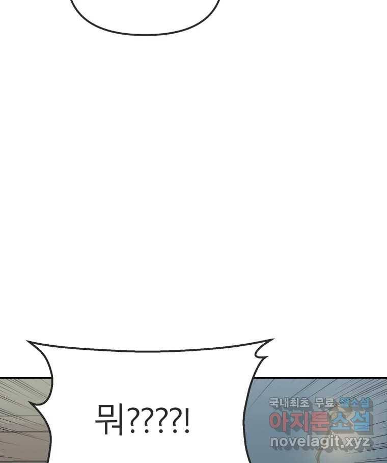 교환 남녀 21화 48