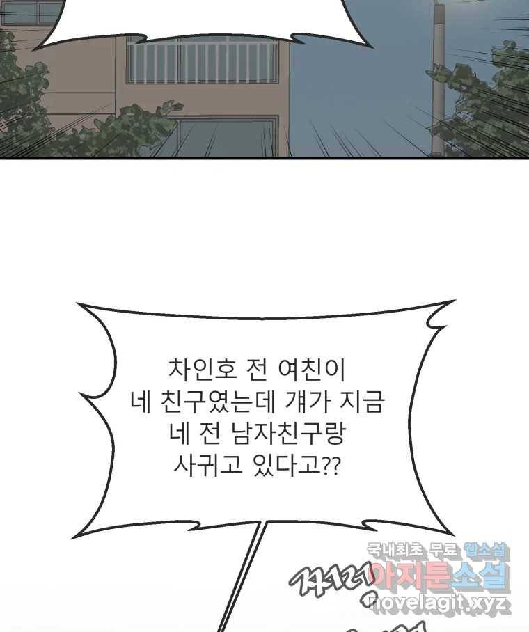 교환 남녀 21화 49