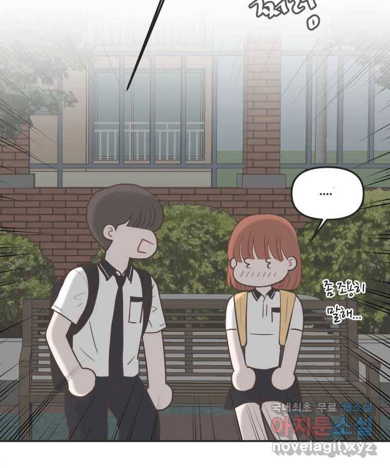 교환 남녀 21화 50
