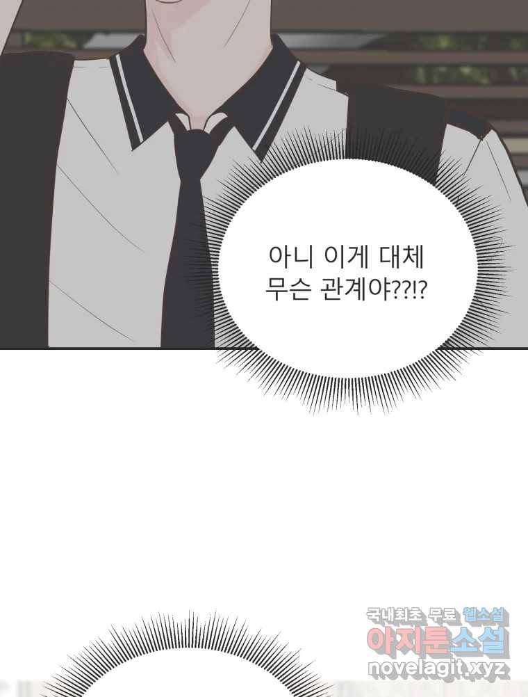 교환 남녀 21화 52