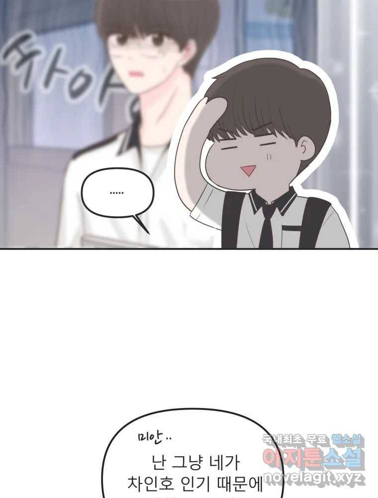 교환 남녀 21화 55