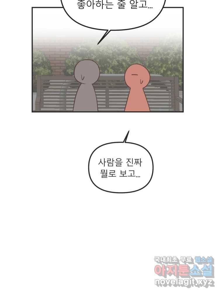 교환 남녀 21화 56