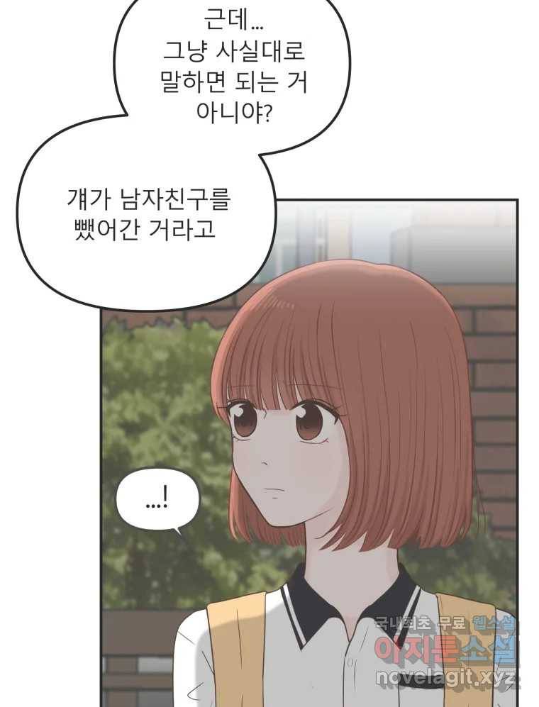 교환 남녀 21화 58