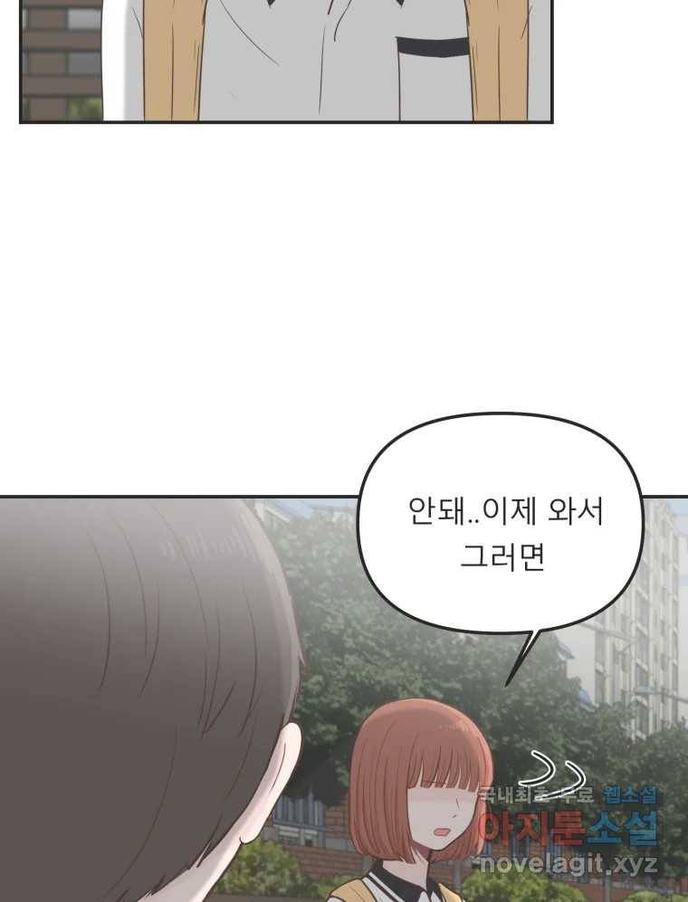 교환 남녀 21화 60