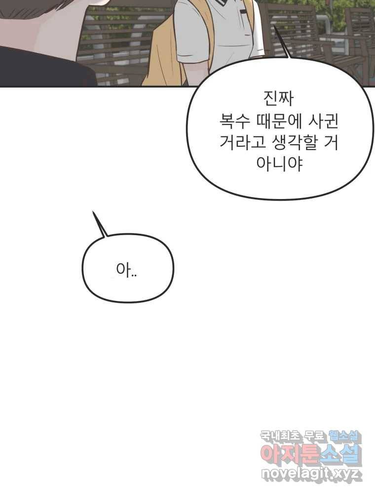 교환 남녀 21화 61