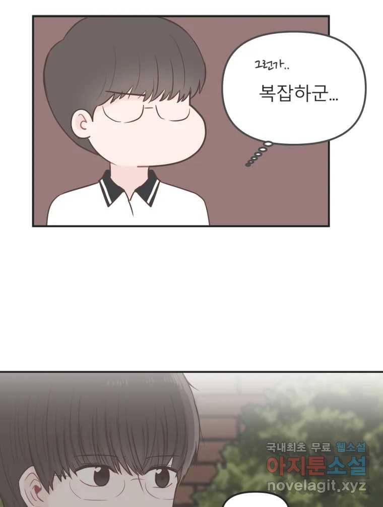교환 남녀 21화 62