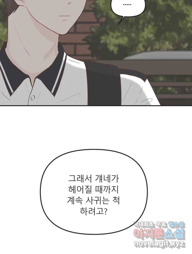 교환 남녀 21화 63