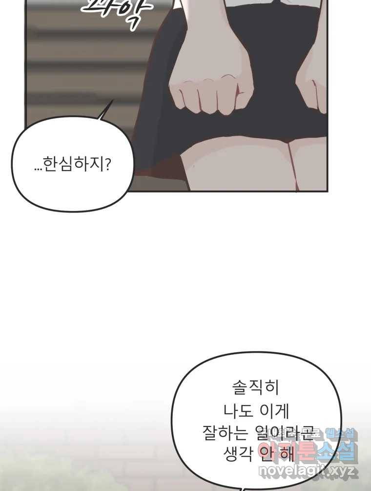 교환 남녀 21화 65