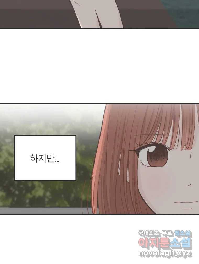 교환 남녀 21화 67