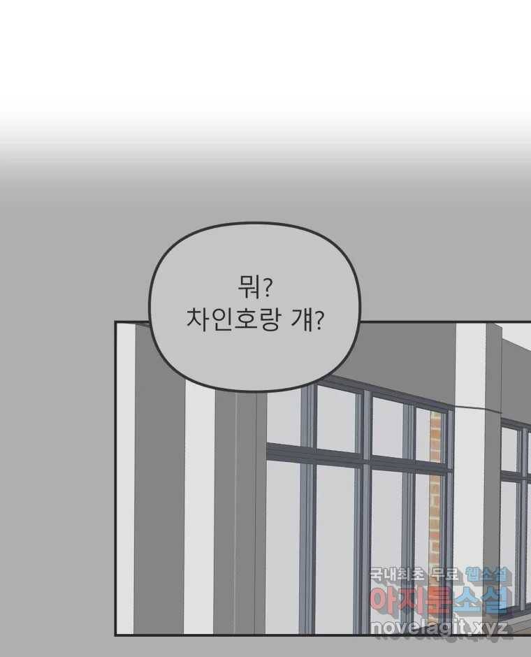 교환 남녀 21화 68