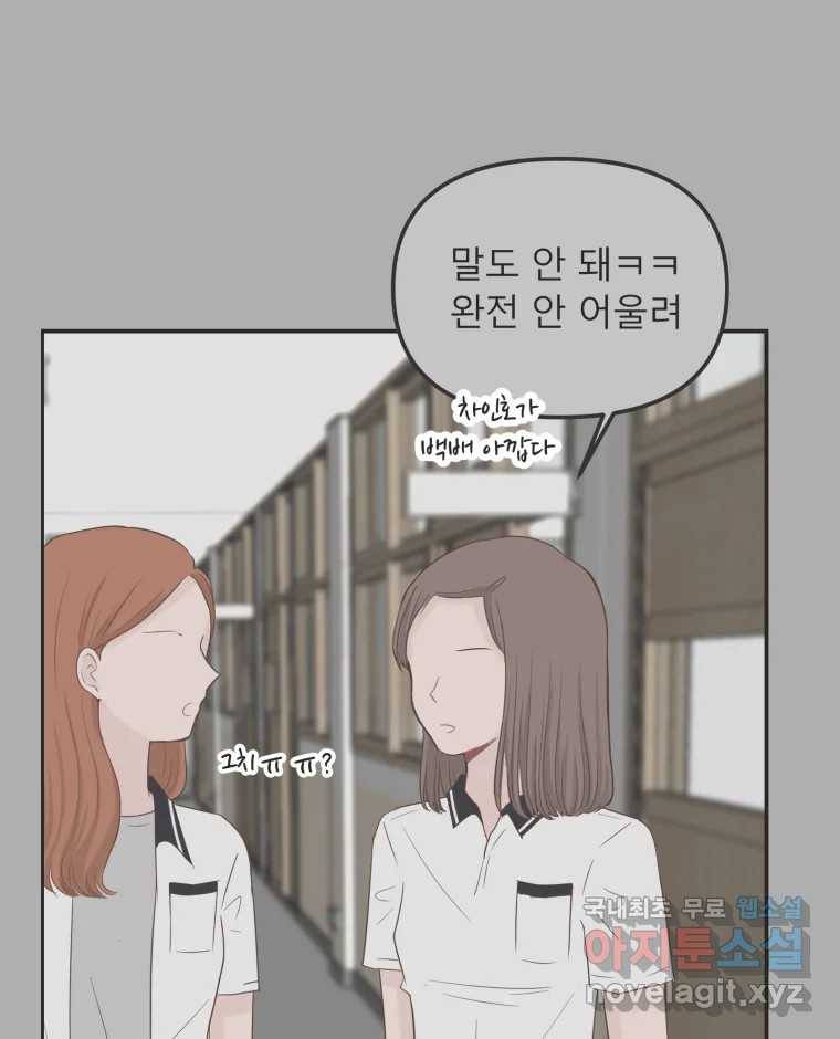 교환 남녀 21화 69