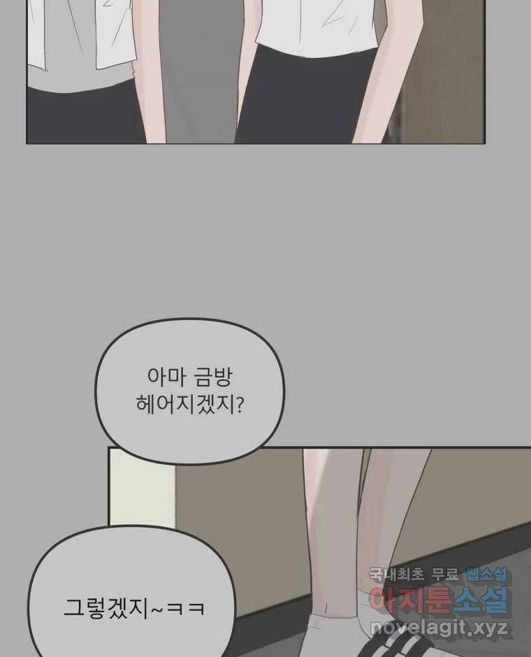 교환 남녀 21화 70