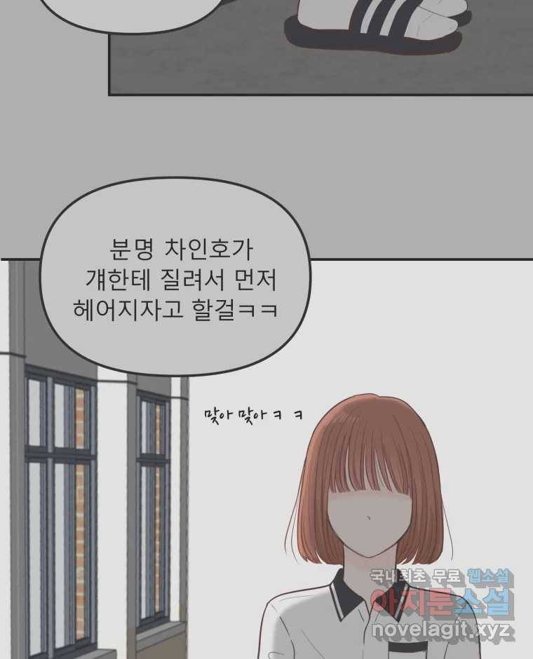 교환 남녀 21화 71