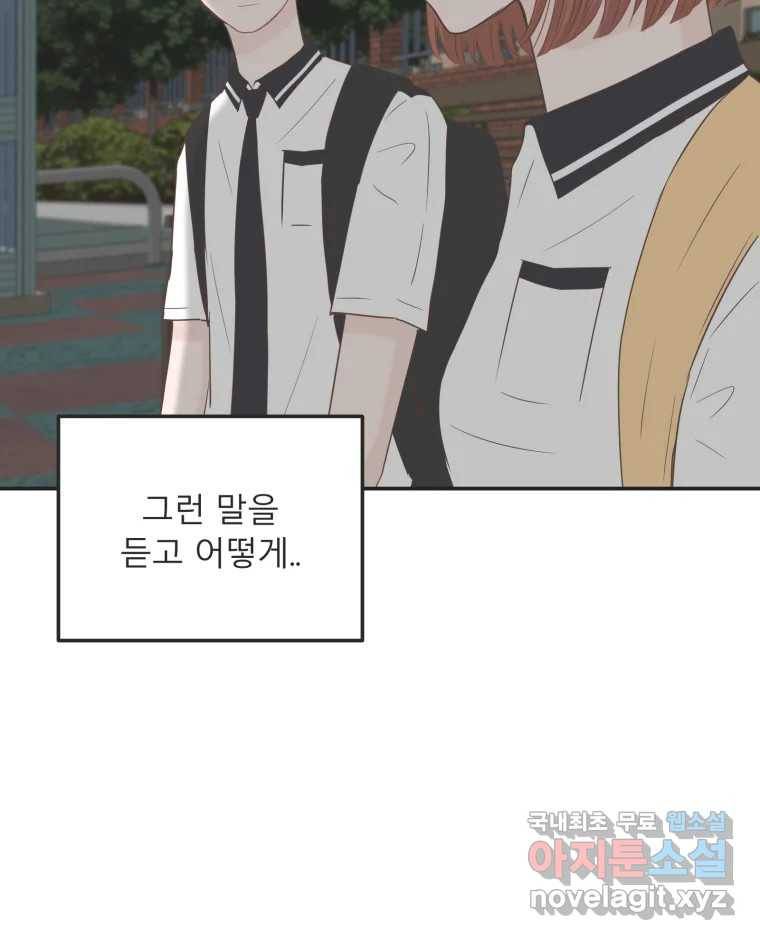 교환 남녀 21화 74