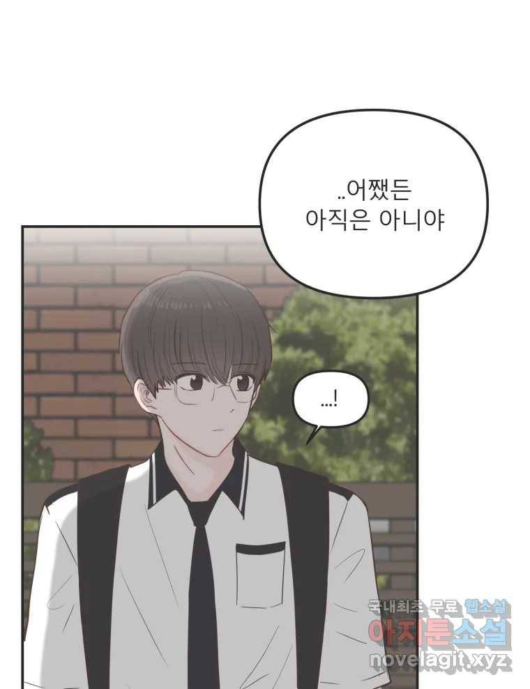 교환 남녀 21화 75