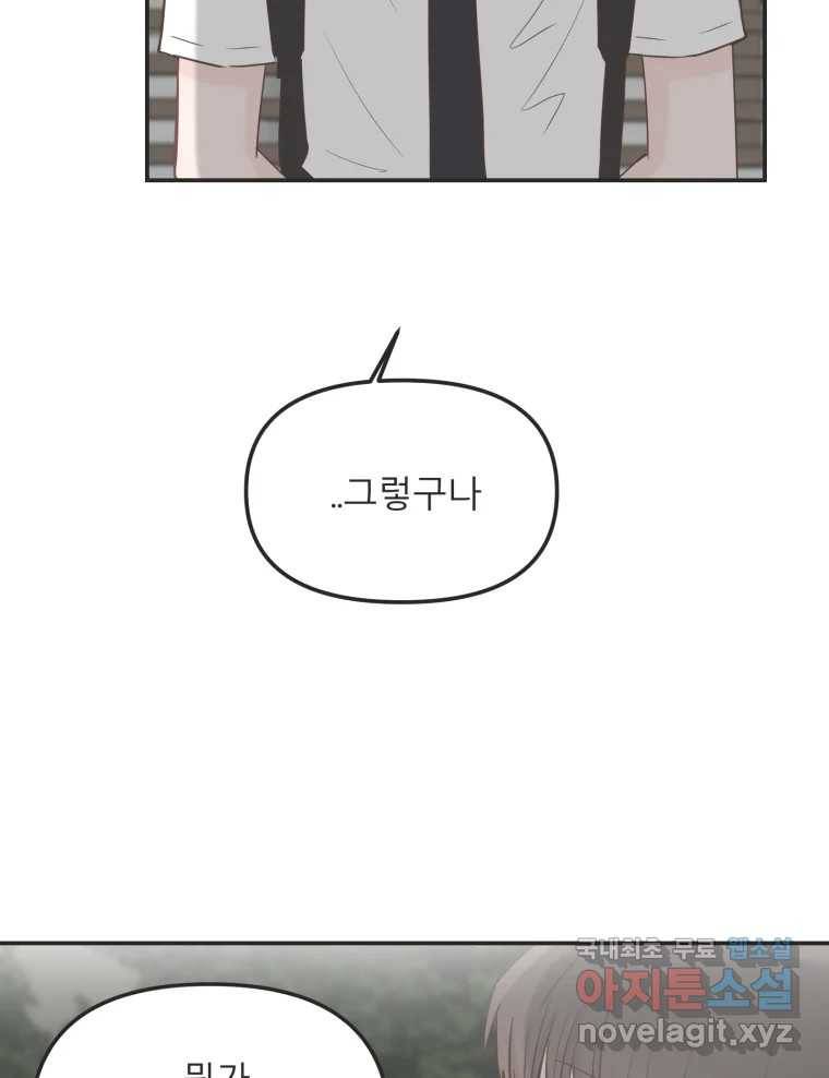 교환 남녀 21화 77