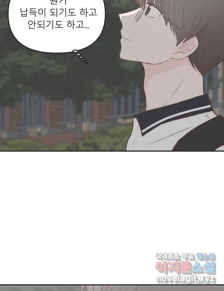 교환 남녀 21화 78