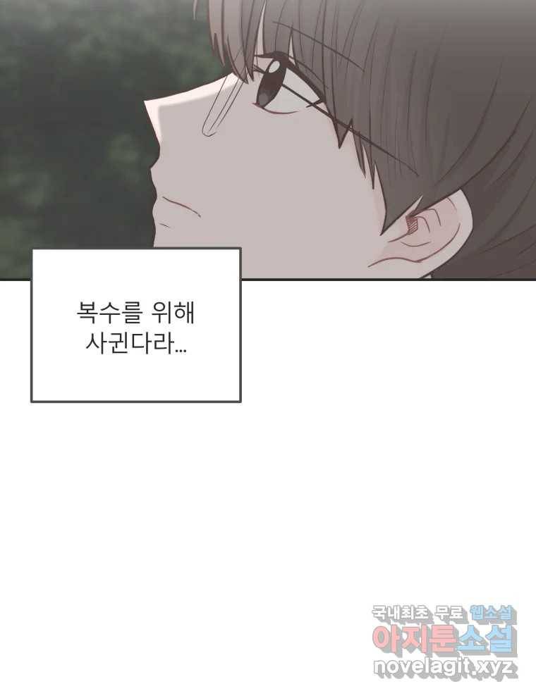 교환 남녀 21화 79