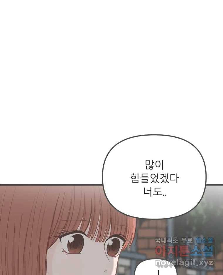 교환 남녀 21화 83