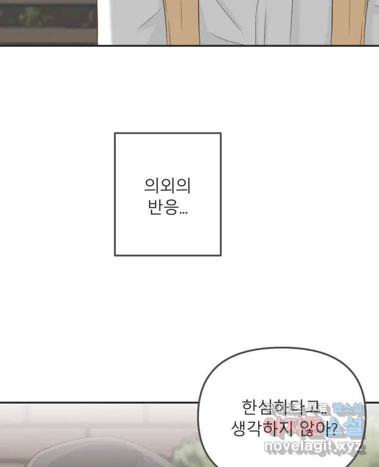교환 남녀 21화 87