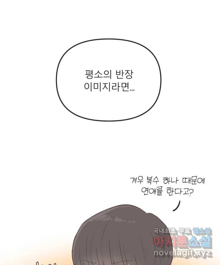 교환 남녀 21화 89