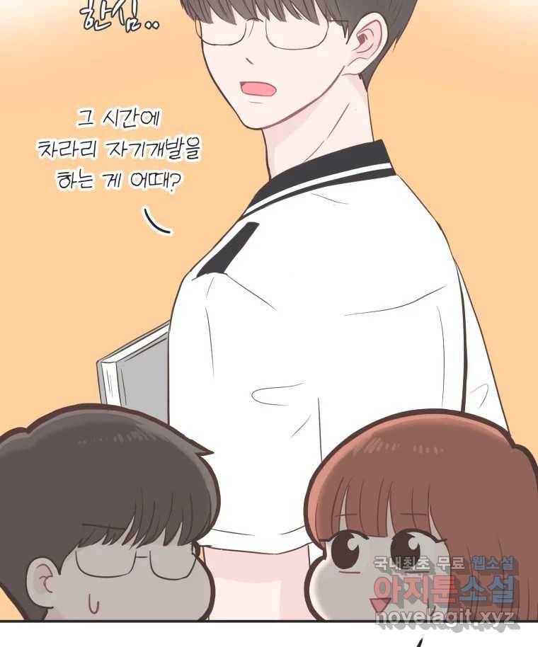 교환 남녀 21화 90