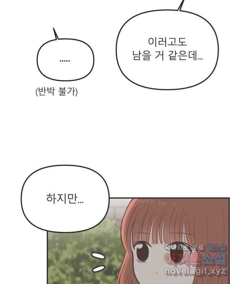교환 남녀 21화 91
