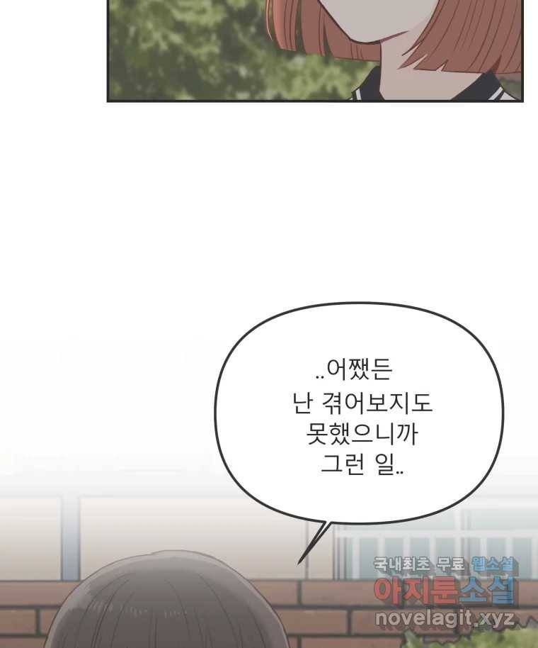 교환 남녀 21화 92