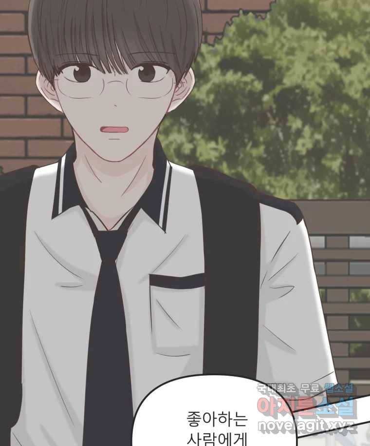 교환 남녀 21화 93