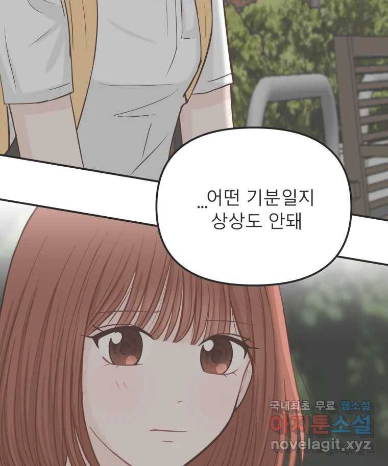 교환 남녀 21화 95