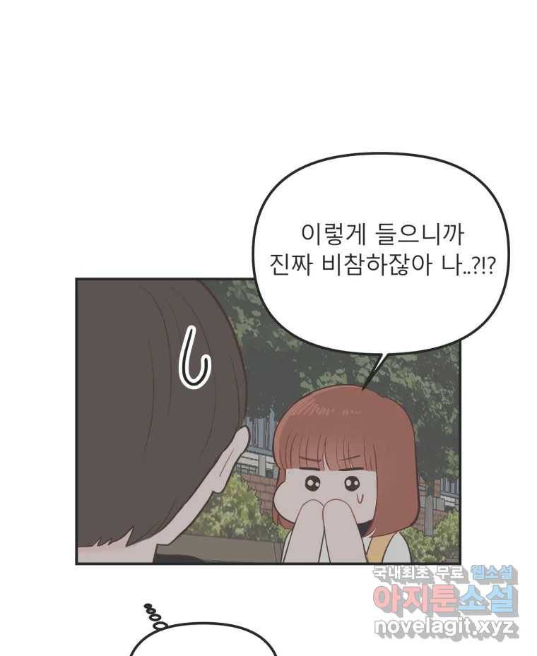 교환 남녀 21화 97