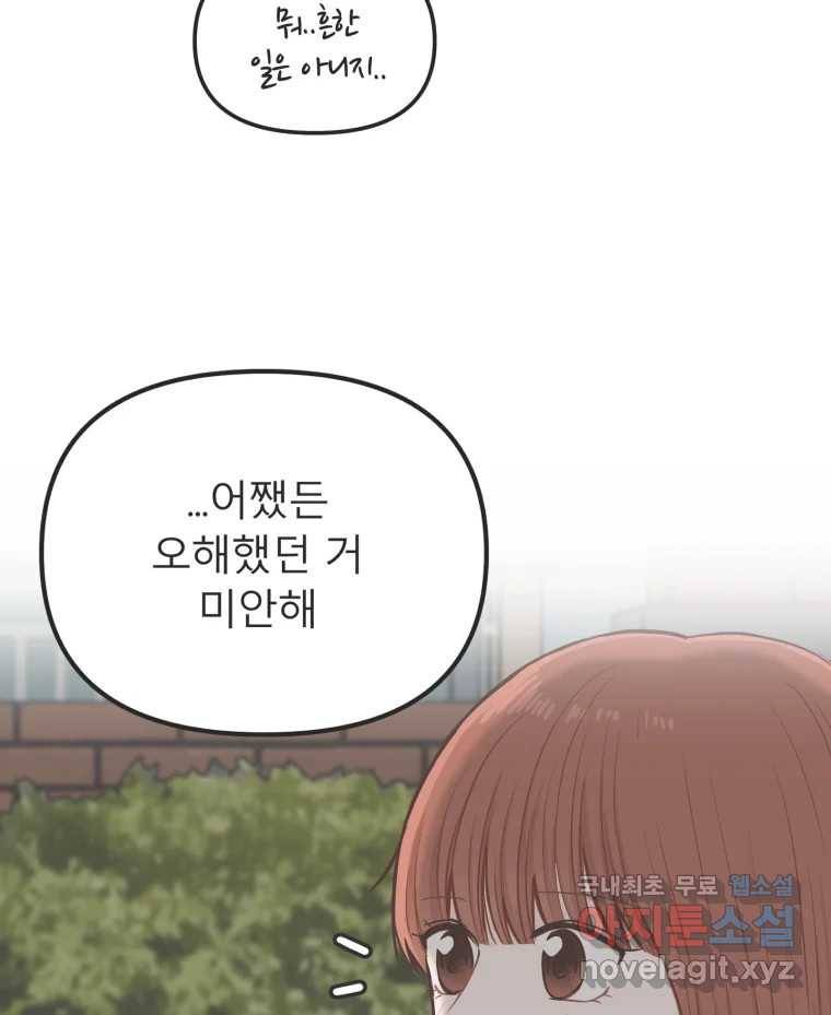 교환 남녀 21화 98