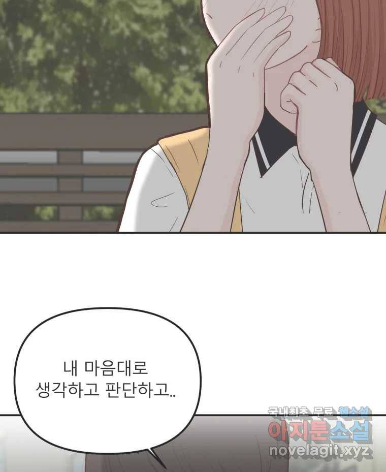 교환 남녀 21화 99