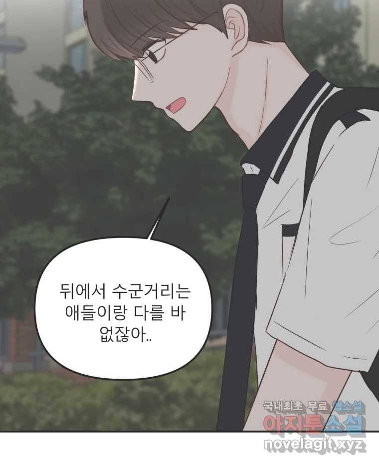 교환 남녀 21화 100