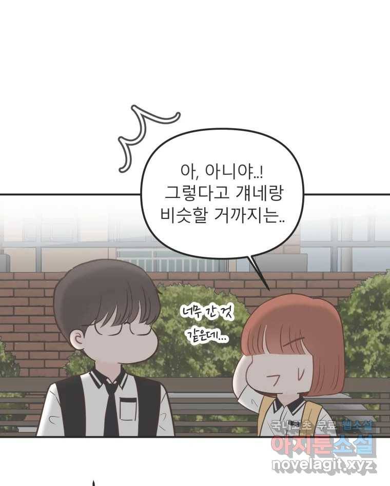 교환 남녀 21화 101