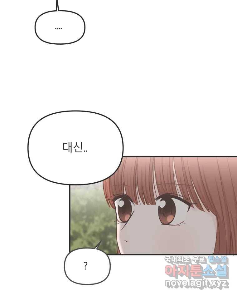 교환 남녀 21화 102