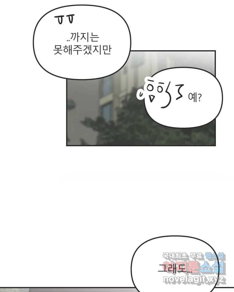 교환 남녀 21화 104
