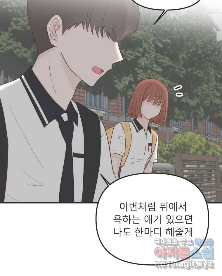 교환 남녀 21화 105