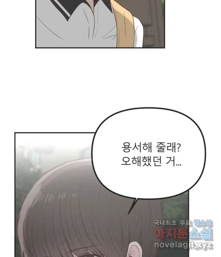 교환 남녀 21화 107